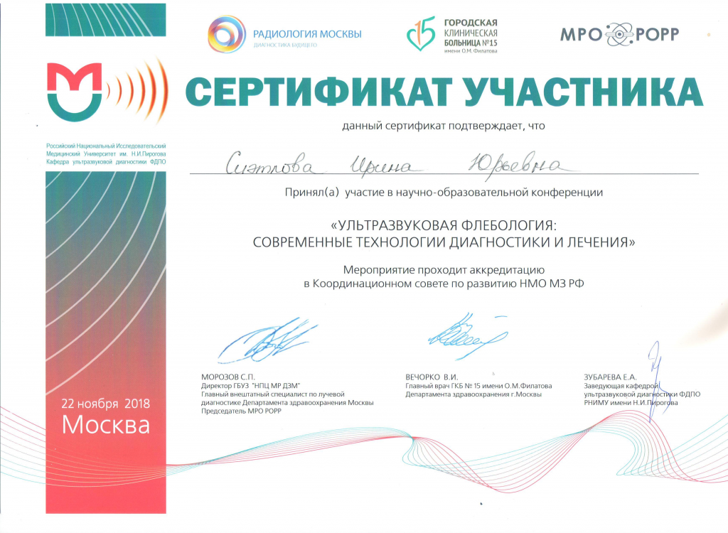 Сертификат УЗИ.png